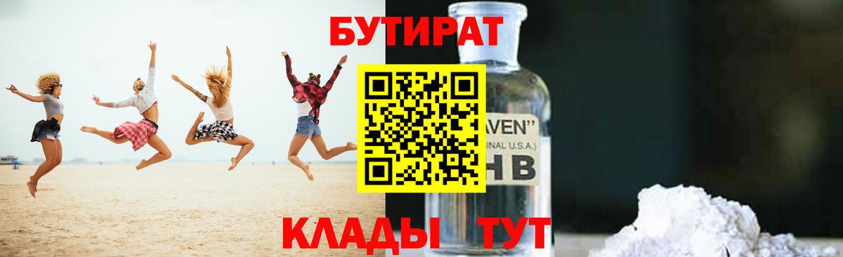 Бутират бутик Люберцы