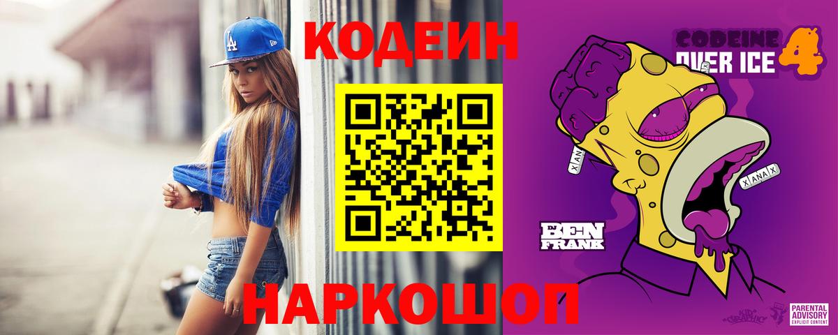 Люберцы  Кодеиновый сироп Lean Purple Drank  Вход с VPN 