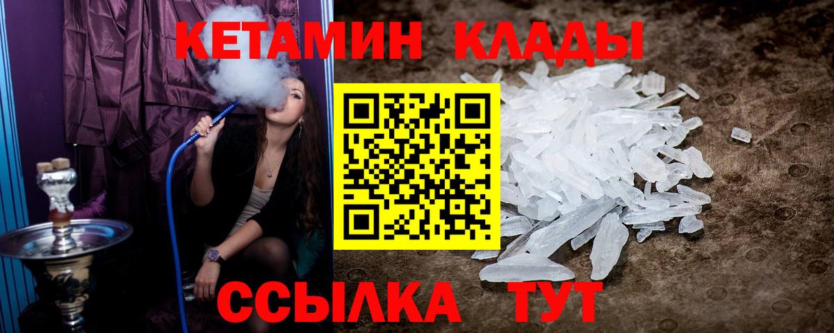 КЕТАМИН ketamine  Вход с VPN  Люберцы 