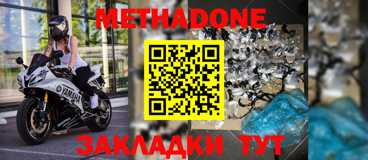Метадон мёд  МЕТАДОН кристалл  Вход с VPN  Люберцы 